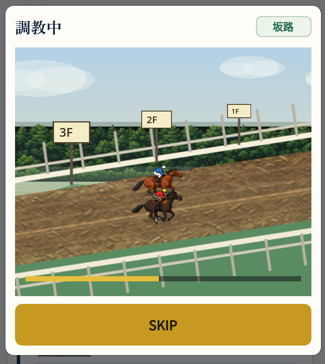 ゲーム内の調教画面。競走馬の写真と調教実行ボタンが表示されている